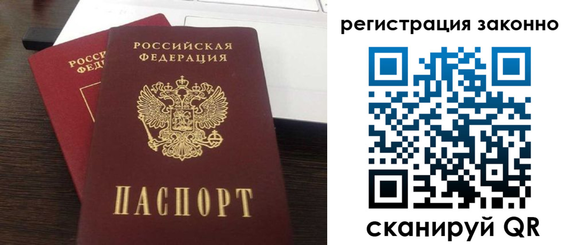 временная регистрация собственник в Барнауле