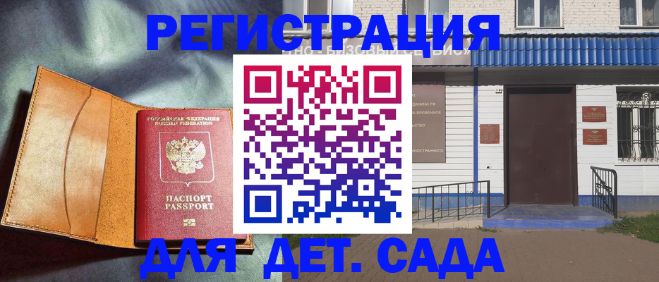 прописка гарантия в Барнауле