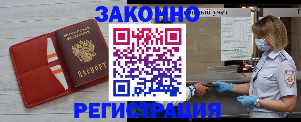 прописка для работы в Барнауле