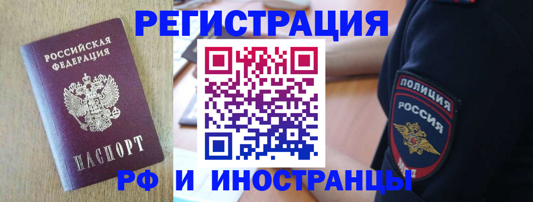 прописка законно в Барнауле