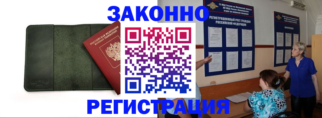 прописка для кредита в Барнауле