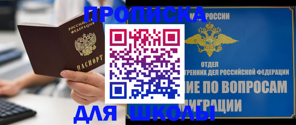 прописка в Барнауле