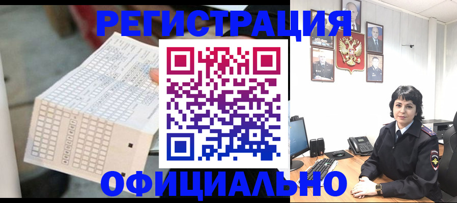 прописка ребенка в Барнауле