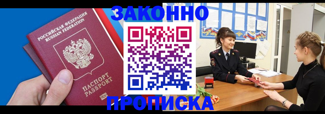 регистрация в Барнауле