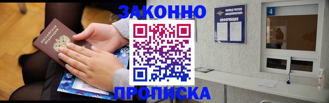 прописка паспорт в Барнауле