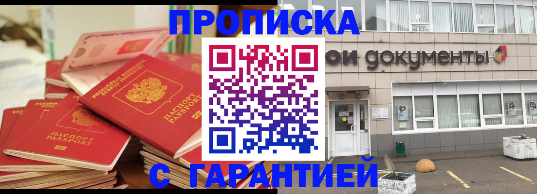 прописка иностранных граждан в Барнауле